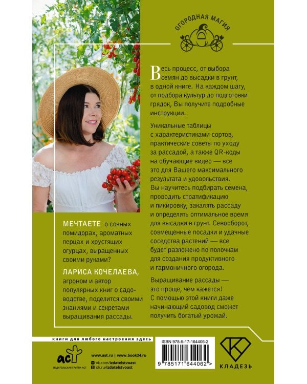 Рассада с Ларисой Кочелаевой. Сеем, холим и лелеем