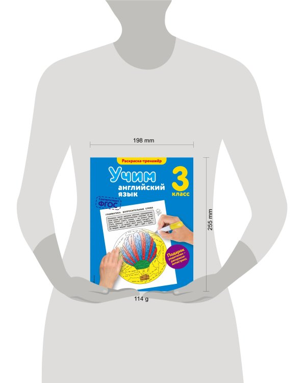 Учим английский язык. 3-й класс