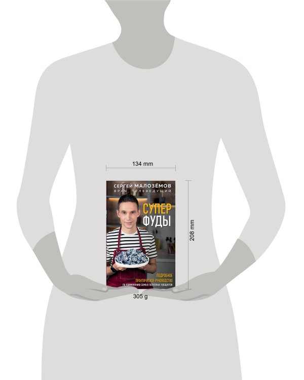 Суперфуды. Подробное практическое руководство по применению самых полезных продуктов