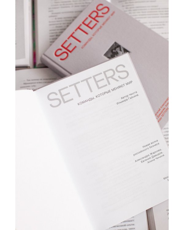 SETTERS: Команды, которые меняют мир