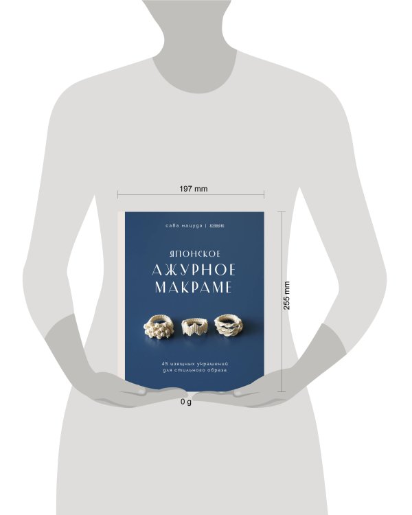 Японское ажурное макраме. 45 изящных украшений для стильного образа