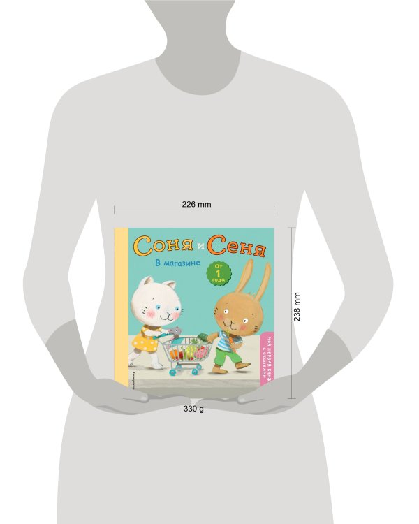 Соня и Сеня в магазине