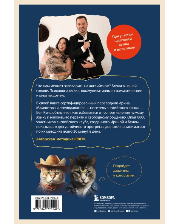 Хватит тупить - пора говорить на английском! Как преодолеть языковой барьер за 30 минут в день