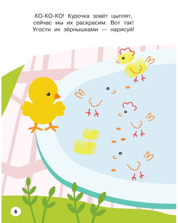 Животные. Рисуем пальчиками. Раскраска с заданиями