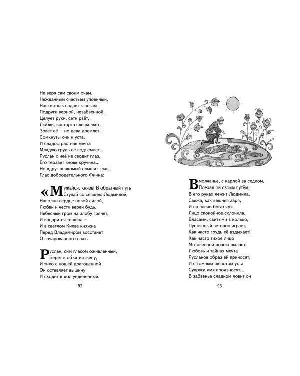Руслан и Людмила (ил. Т. Муравьёвой)