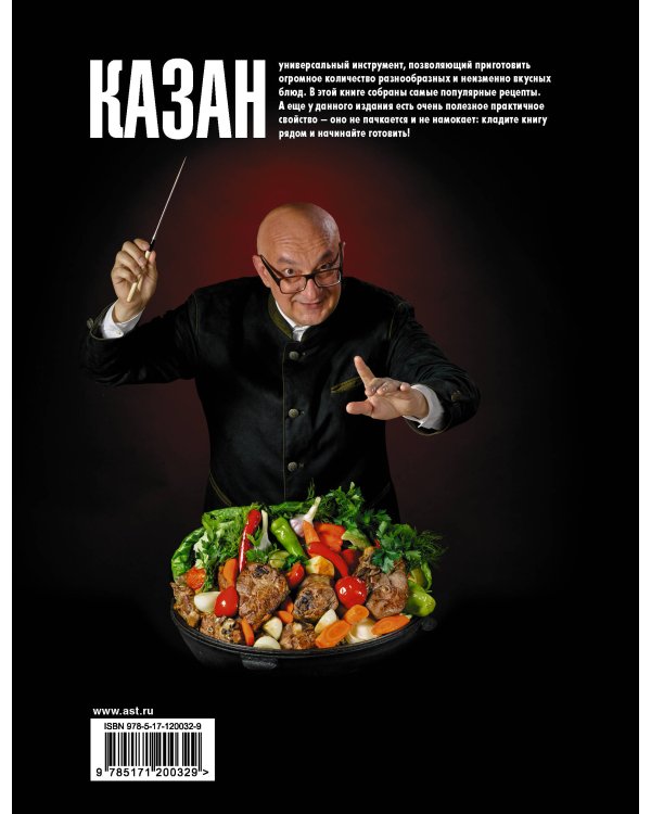 Про казан. Непромокаемая книга