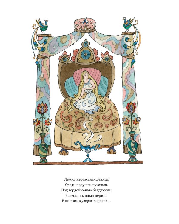 Руслан и Людмила (ил. Т. Муравьёвой)