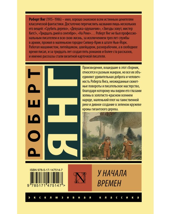 У начала времен