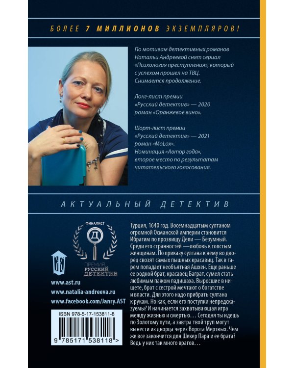 Бунт османской Золушки