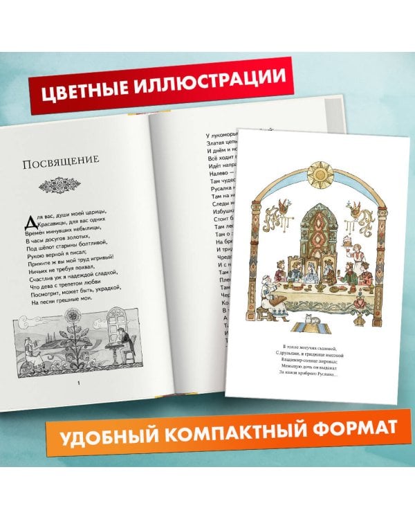 Руслан и Людмила (ил. Т. Муравьёвой)