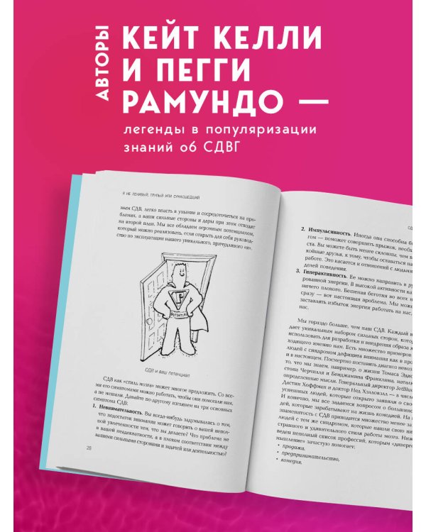 Я не ленивый, глупый или сумасшедший. Спасательный круг самопомощи для взрослых с СДВГ
