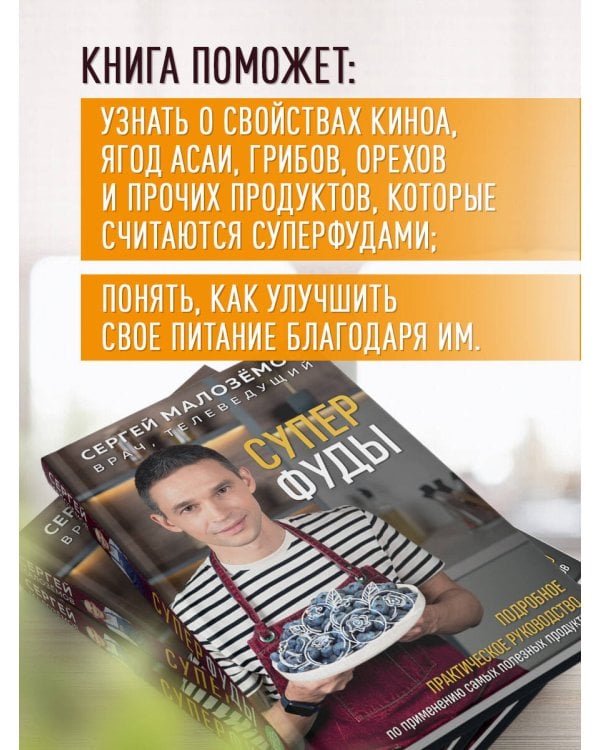 Суперфуды. Подробное практическое руководство по применению самых полезных продуктов