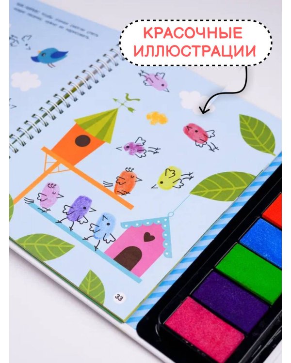 Животные. Рисуем пальчиками. Раскраска с заданиями