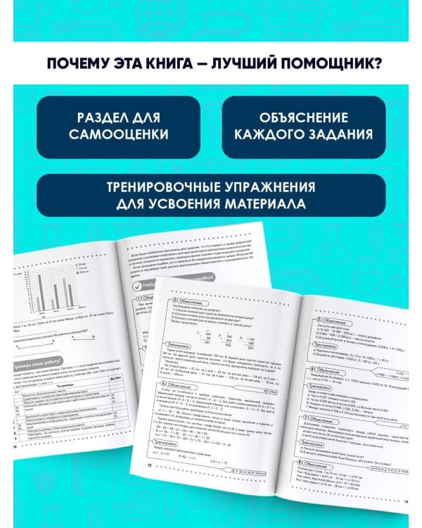 Математика. Что должен знать будущий пятиклассник