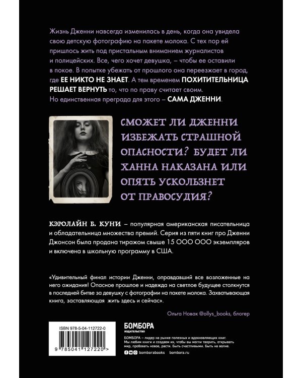 Лицом к лицу (Книга 5 из серии MOLOKO)