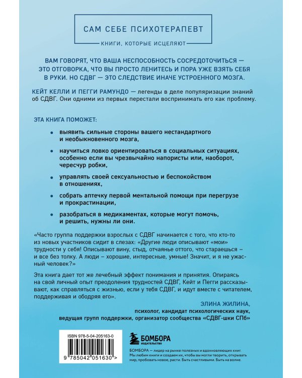 Я не ленивый, глупый или сумасшедший. Спасательный круг самопомощи для взрослых с СДВГ