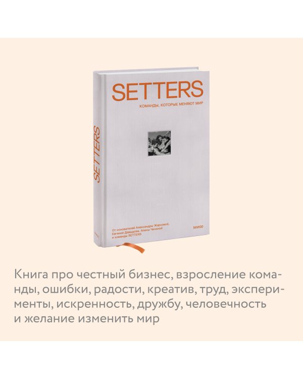 SETTERS: Команды, которые меняют мир