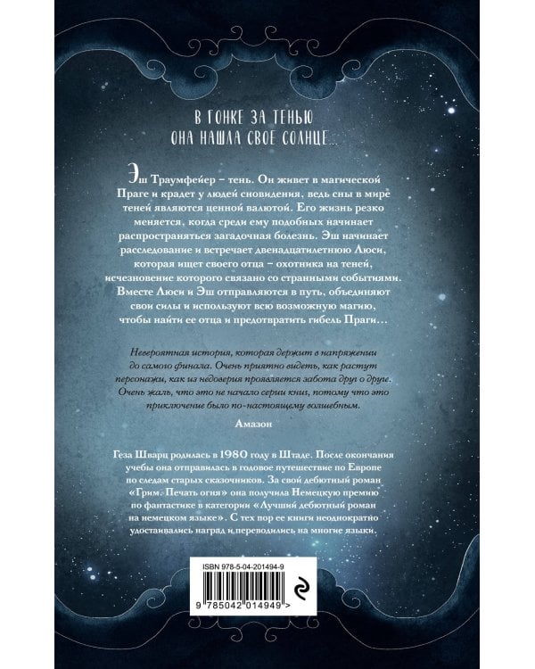 Эш из мира теней