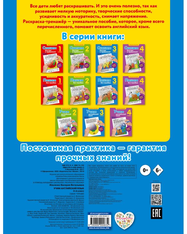 Учим английский язык. 3-й класс