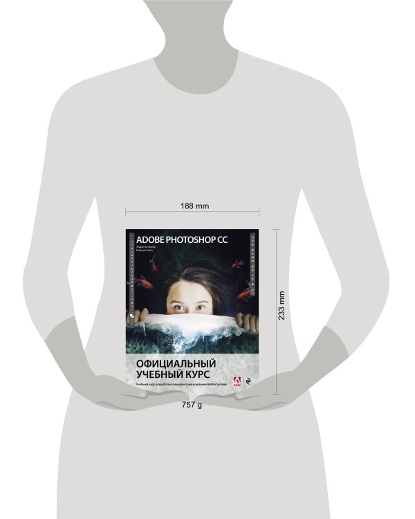 Adobe Photoshop СС. Официальный учебный курс