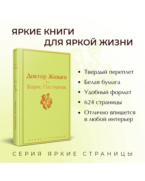 Доктор Живаго