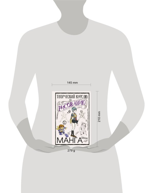 Творческий курс по рисованию. Манга