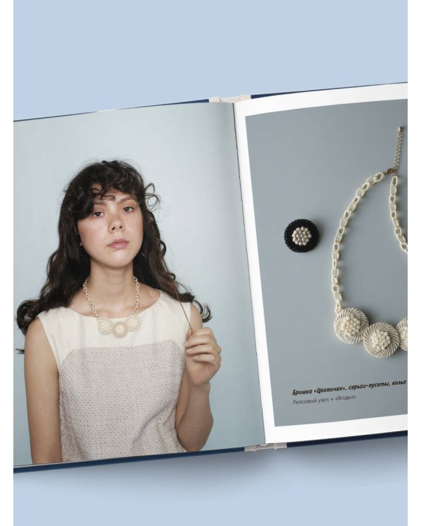 Японское ажурное макраме. 45 изящных украшений для стильного образа