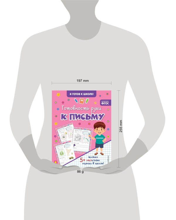 Готовность руки к письму