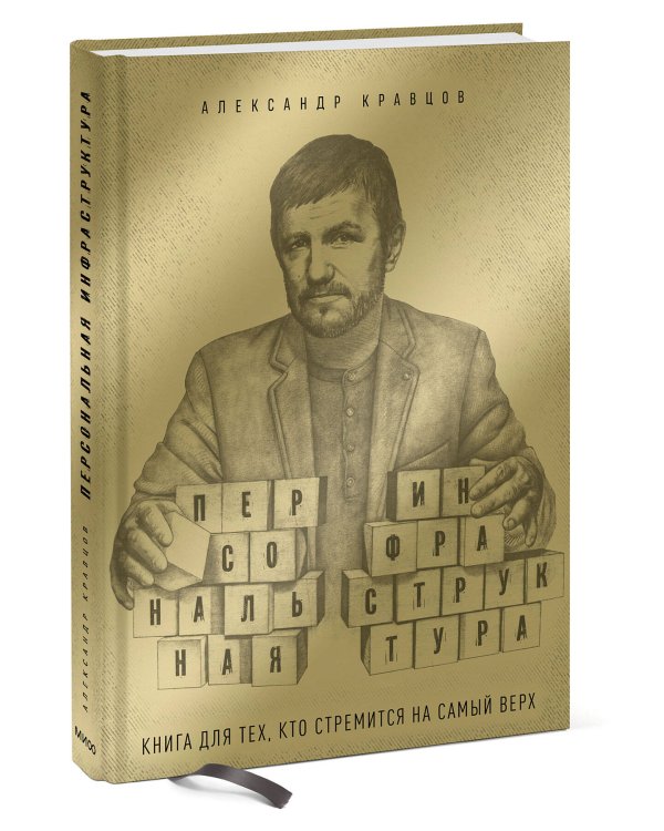 Персональная инфраструктура