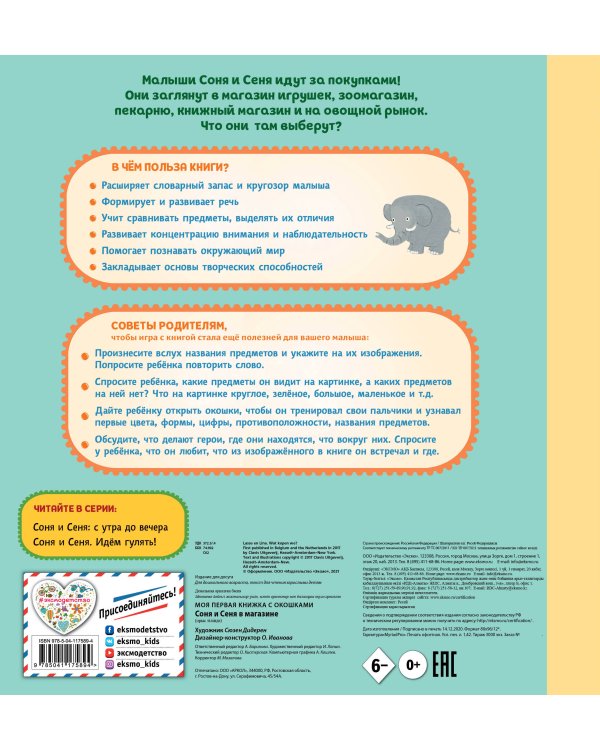 Соня и Сеня в магазине