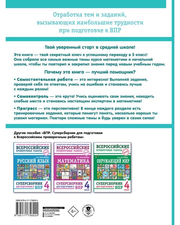 Математика. Что должен знать будущий пятиклассник