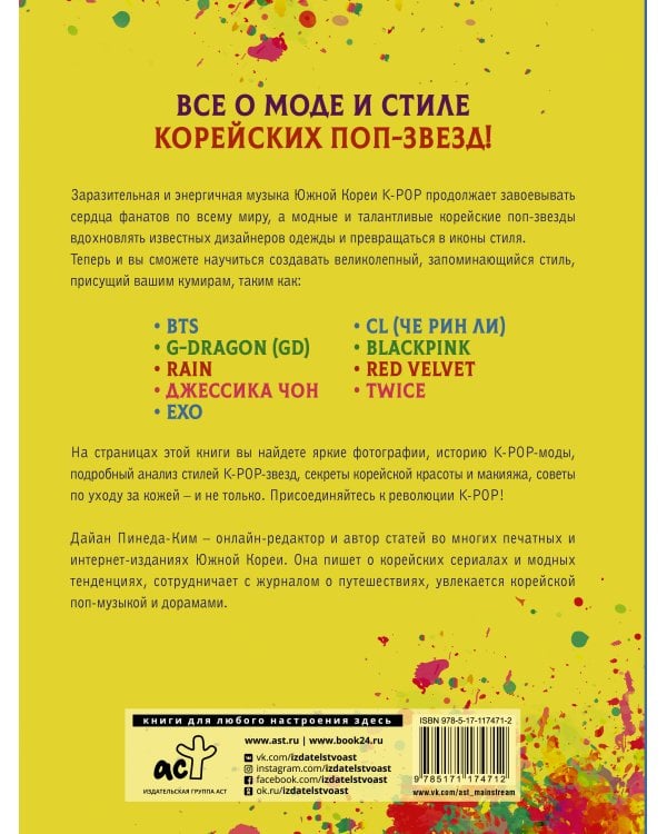 K-POP как стиль жизни