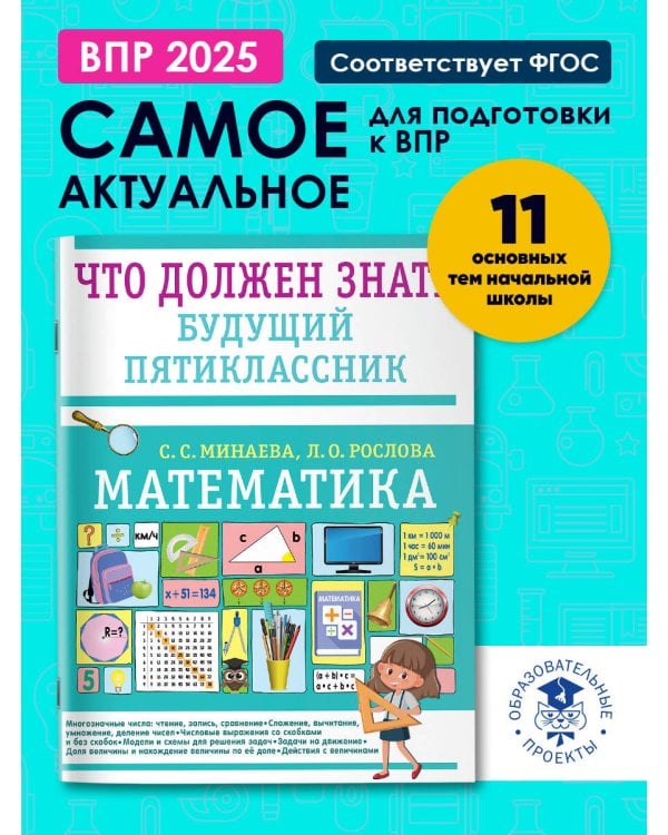 Математика. Что должен знать будущий пятиклассник