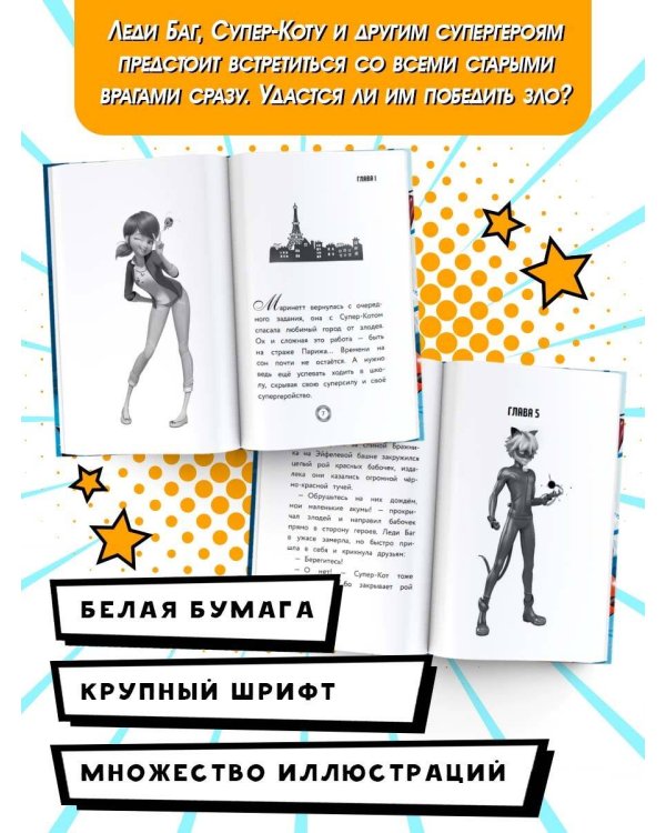 Леди Баг и Супер-Кот. День героев