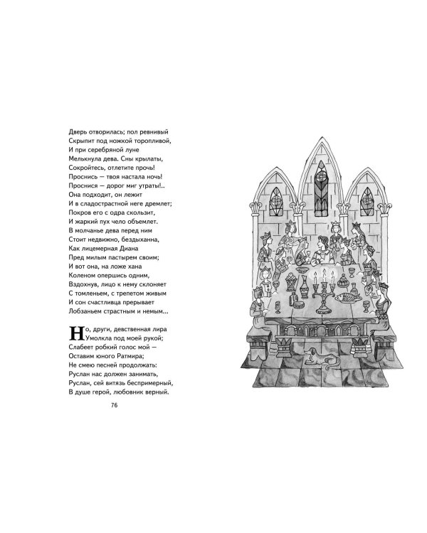 Руслан и Людмила (ил. Т. Муравьёвой)