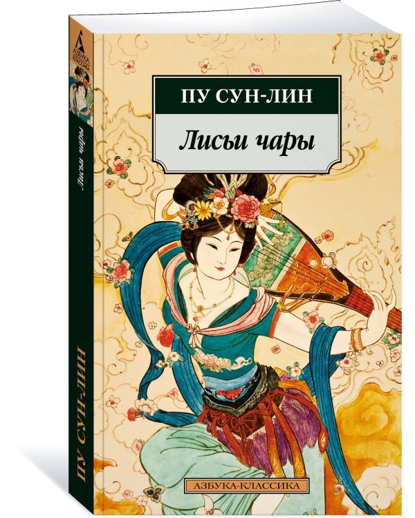 Лисьи чары