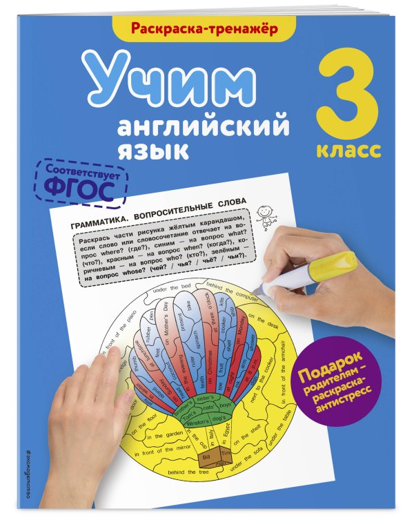 Учим английский язык. 3-й класс