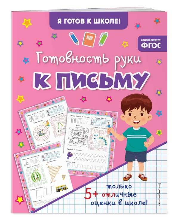 Готовность руки к письму