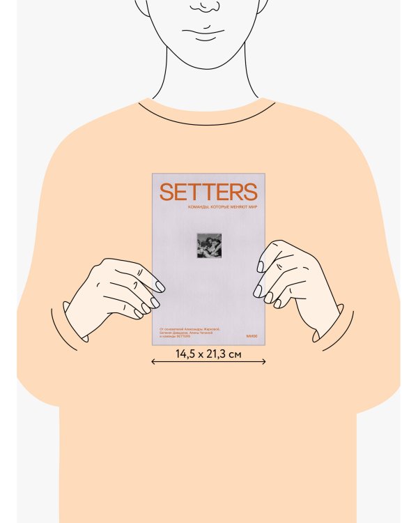 SETTERS: Команды, которые меняют мир