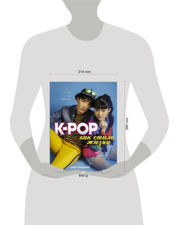 K-POP как стиль жизни