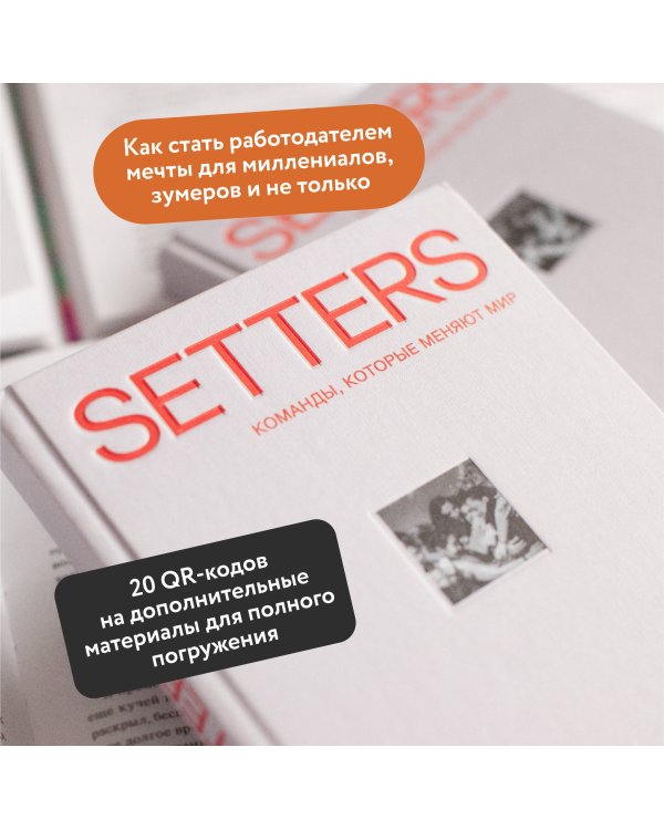 SETTERS: Команды, которые меняют мир