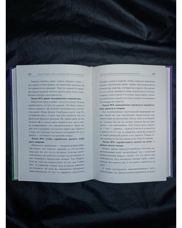 Астрология денег. Финансы в вашей карте и как их привлечь