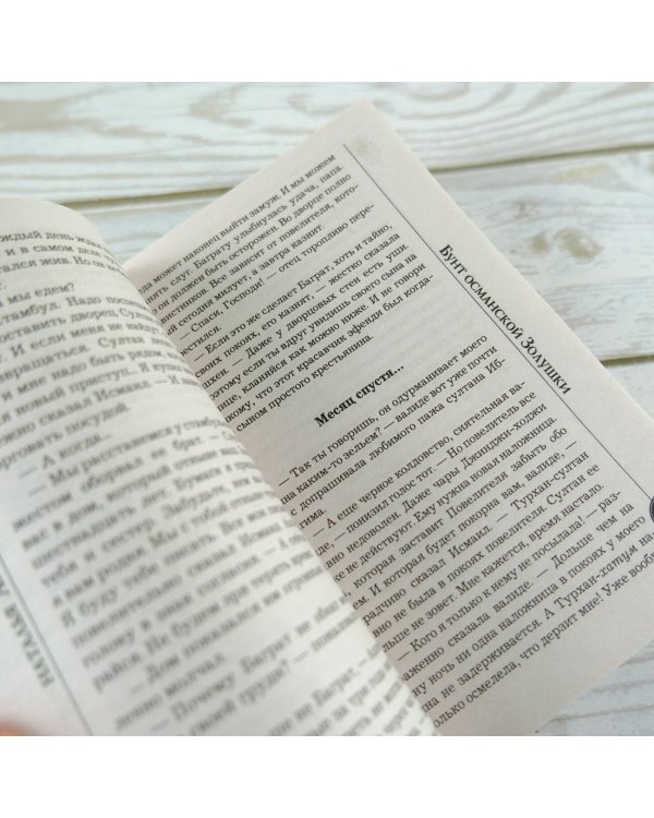 Бунт османской Золушки