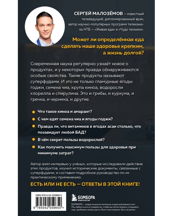 Суперфуды. Подробное практическое руководство по применению самых полезных продуктов