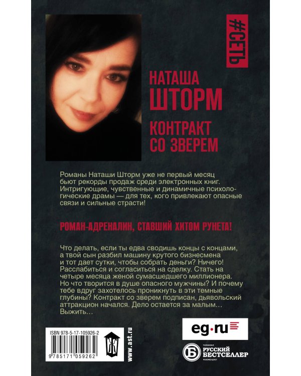 Контракт со зверем