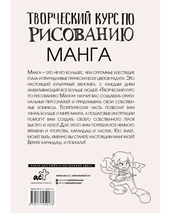 Творческий курс по рисованию. Манга