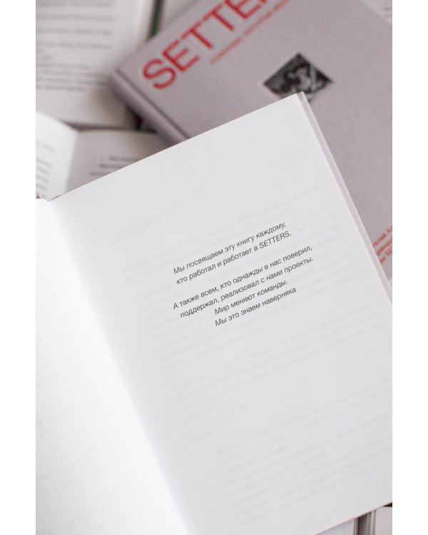 SETTERS: Команды, которые меняют мир