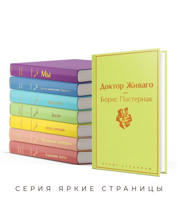 Доктор Живаго