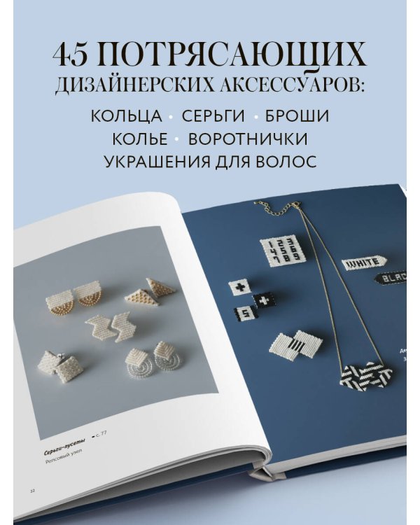 Японское ажурное макраме. 45 изящных украшений для стильного образа