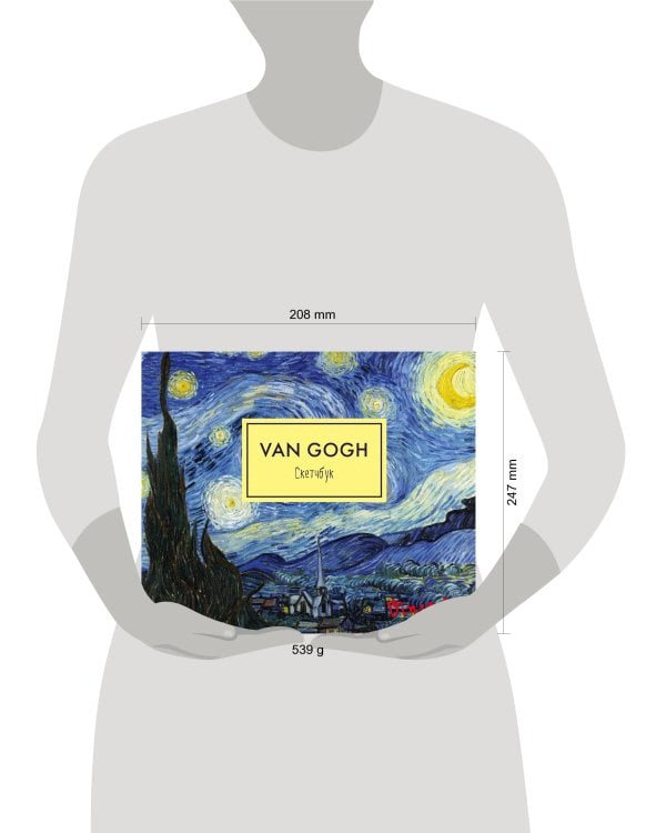 Скетчбук. Винсент Ван Гог. Звездная ночь(твердый переплет, 96 стр., 240х200 мм)